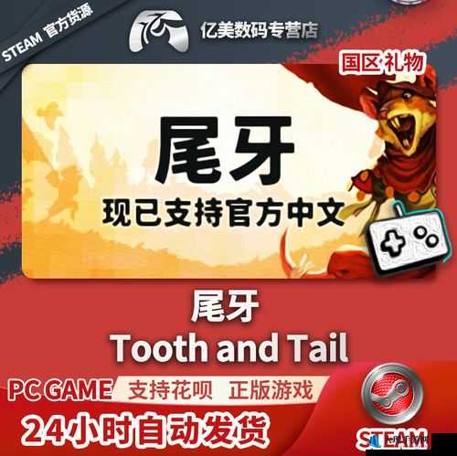 Tooth and Tail游戏配置需求详解